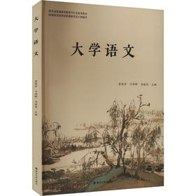 大学语文
