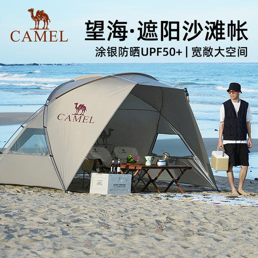 【望海】骆驼户外海边折叠帐篷沙滩防晒遮阳棚便携式露营野营防雨 173BA6B147 商品图0