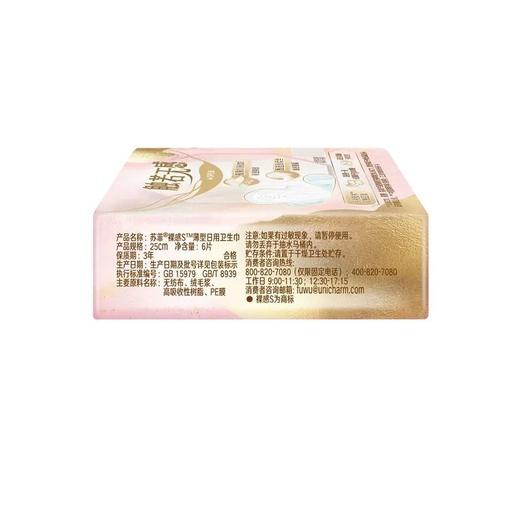 苏菲裸感S鎏光仙纸薄250日用卫生巾6片 商品图2