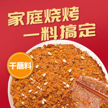 草原红太阳烧烤蘸料 干蘸料蘸水香辣味100g 【无麸皮】烧烤料 烤肉蘸料 /粮油调味 /调味品 /复合香辛料 商品图6