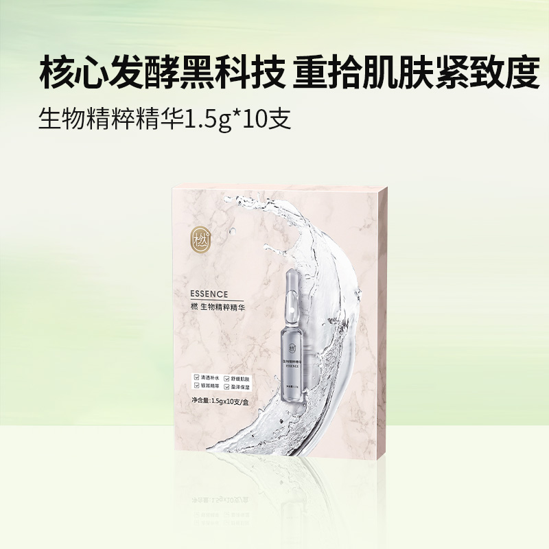 橪生物精粹精华1.5g*10支/盒
