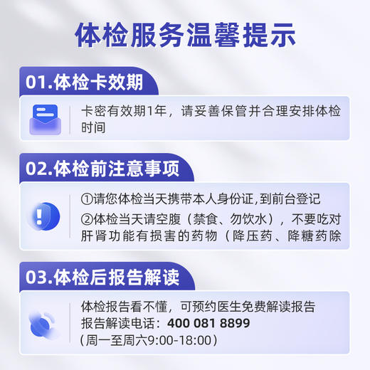 爱康君安 AI尊享健康体检套餐 商品图4