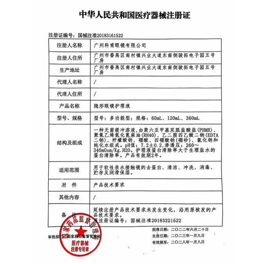 保视宁补氧N次方120ml隐形眼镜护理液 商品图5