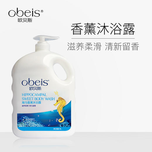 欧贝斯海马香薰沐浴露2L 商品图0