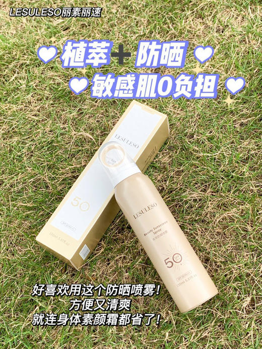 丽素丽速防晒喷雾买一送一（150ml送150ml） 商品图2