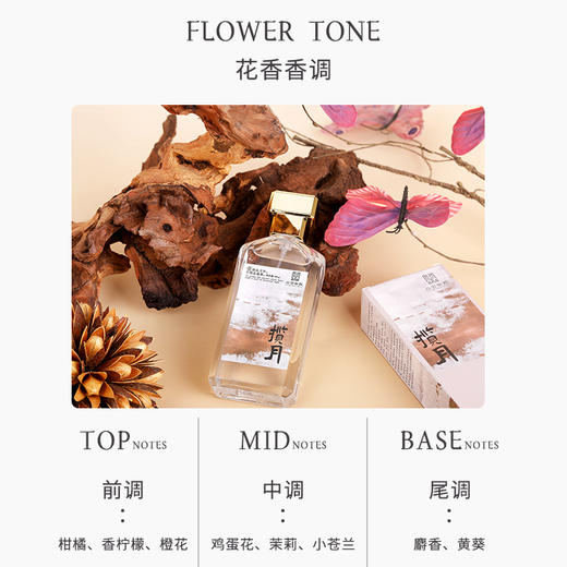 后宫御颜新中式香水｜小众高级，留香持久，紫禁文创出品 商品图3