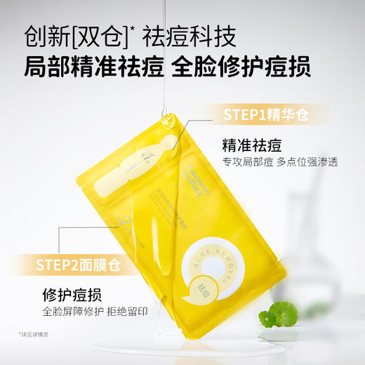 【青少年祛痘面膜】局部精准祛痘 全脸修护痘损 袋鼠妈妈净痘修护面膜-24.5mlx5片 商品图5