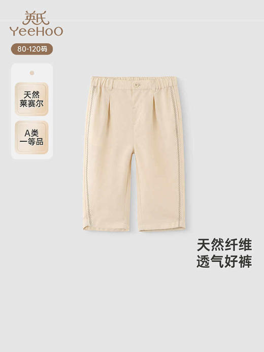【高定系列】英氏儿童裤子夏季莱塞尔透气百搭长裤亚麻男童休闲裤YRKZJ2R074A 商品图0