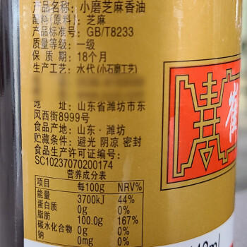 崔字牌小磨香油448mL 传统水代法香油 火锅油碟 蘸料 中华老字号 /粮油调味 /调味品 /调味油 商品图5