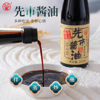 先市 0添加一级珍品酱油310ml传统酿造生抽炒菜凉拌调味品中华老字号 /粮油调味 /调味品 /酱油 商品图6