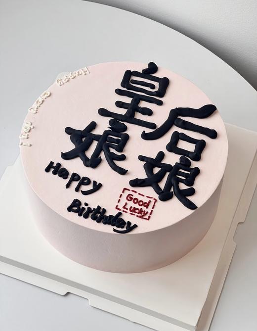 皇后娘娘 商品图0