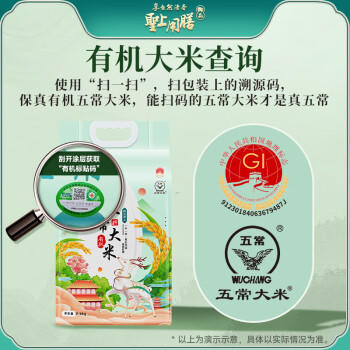 圣上用膳 五常大米 有机五常大米5斤 东北大米 25年新米 真空包装 年货节 /粮油调味 /米 /稻花香米 商品图1