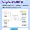 秒懂DeepSeek：让 AI 成为你的贴心助手 商品缩略图2