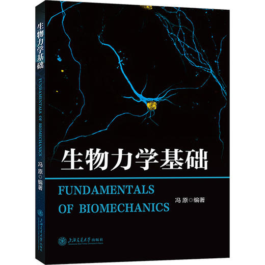 生物力学基础 商品图0