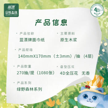 蓝漂悬挂式抽纸4层270抽*8提挂抽厕纸整箱装绿野森林源头直发包邮 /家庭清洁/纸品 /清洁纸品 /抽纸 商品图7