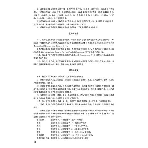 中华人民共和国药典（2025年版）二部 国家药典委员会 编著 二部收载化学药品抗生素 生化药品以及放射性药品等中国医药科技出版社 商品图3