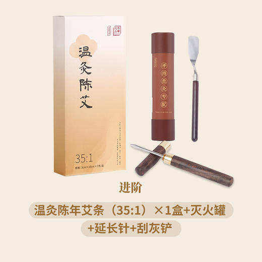 正安 三伏灸套餐 温灸陈年艾条8:1/35:1 入门/进阶/单盒套餐可选 组合配灭火器套装【油多拉福利】 商品图5