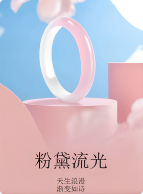 粉黛流光玉髓手镯