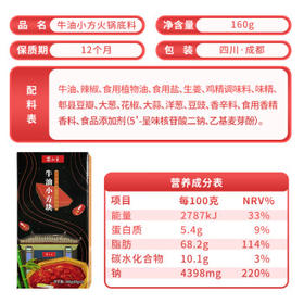 蜀九香小方块牛油火锅底料中辣80g*2粒独立装干锅冒菜串串可用 /粮油调味 /调味品 /火锅底料/蘸料