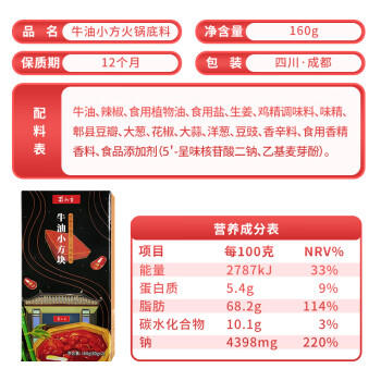 蜀九香小方块牛油火锅底料中辣80g*2粒独立装干锅冒菜串串可用 /粮油调味 /调味品 /火锅底料/蘸料 商品图0
