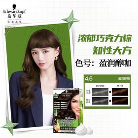 施华蔻盈润醇咖染发霜60g*2/盒