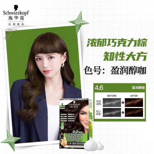 施华蔻盈润醇咖染发霜60g*2/盒 商品图0