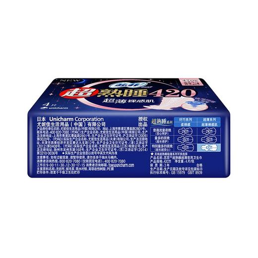 苏菲 超熟睡410随心翻夜用卫生巾4片装 商品图1