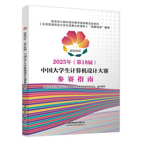 322236 2025年（第18届） 中国大学生计算机设计大赛参赛指南