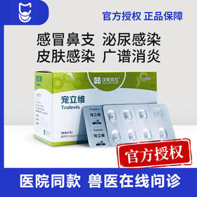 汉维宠仕宠立维宠物鼻支感冒宠物头孢氨芐片消炎药