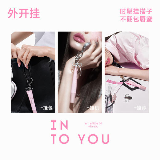 INTO YOU心慕与你 新品软管唇蜜9ml 油养配方 唇享轻SPA 48小时发货 商品图0