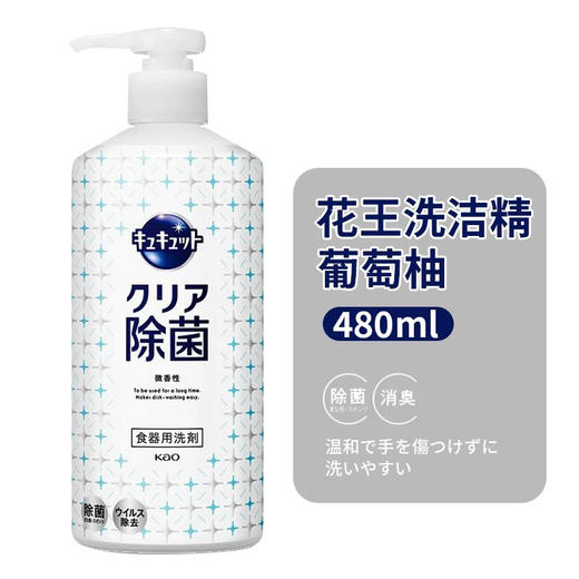 新升级！增量版花王按压式洗洁精480ml 浓缩护手厨房餐具碗去油污除菌洗涤剂 商品图8
