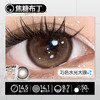新款【焦糖布丁】14.5大直径日抛美瞳6片装 商品缩略图2
