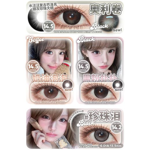 【活动】HANAWINK半年抛 新品 奥利卷/奶油泡泡/黑粉扑扑/珍珠泪 爆款 哭哭奶酪蓝/芝士卷/布偶童话/冰乌云/咕噜小鱼/月光小狗/萌宝黑/萌宝巧/泡泡糖灰/小BABY绿 中大直径 日常混血美瞳 商品图1