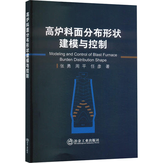 高炉料面分布形状建模与控制 商品图0