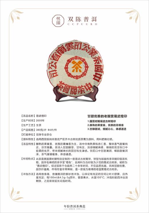 2000年易武橙印 商品图0