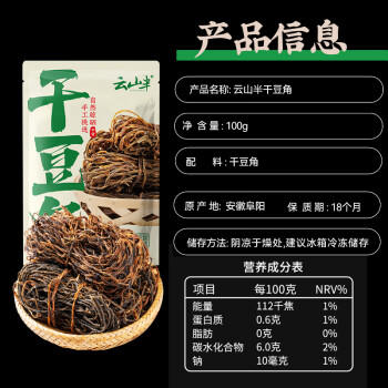 云山半 日晒干豆角100g 0添加 农家自制缸豆角干 脱水蔬菜 火锅食材 /粮油调味 /南北干货 /干菜类 商品图6