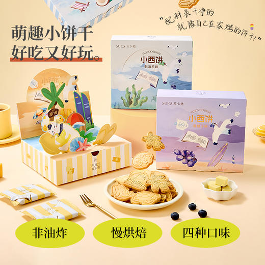苏小糖X儿童小西饼 商品图1