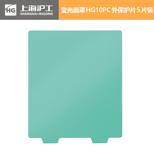 上海沪工自动变光面罩【 HG10 无惧黑暗智尊款】氩弧焊太阳能电焊帽烧焊全脸防护面具焊接防护面罩及配件HG10真彩防护面罩 商品图2