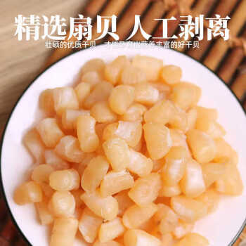 依海为生【干度十足】干贝瑶柱250克 海产干货 扇贝肉 煲汤火锅食材 /粮油调味 /南北干货 /鱼虾贝藻类干货 商品图2