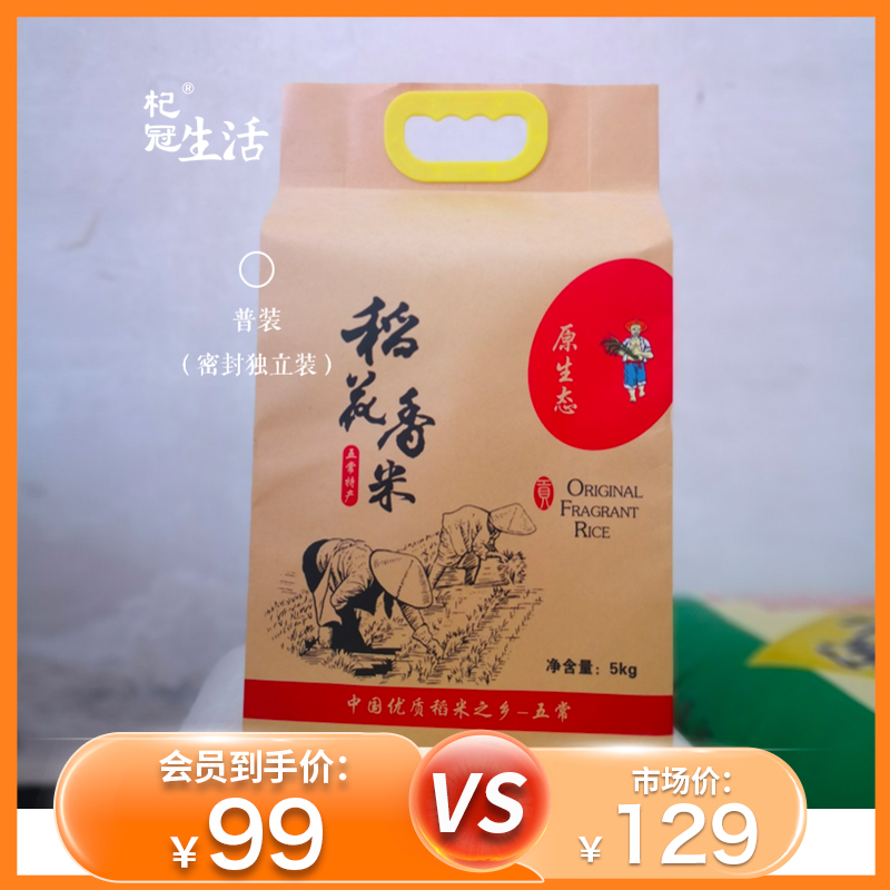 杞冠定制 | 五常有机稻花香2号五常大米 核心产区 新米现磨 真空独立包装10斤普装