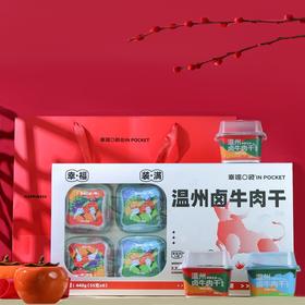 礼盒装发货时效3天【真牛肉越嚼越香】无添加防腐，建议冷藏 原切草饲牛肉 幸福口袋 温州卤牛肉干  ❌面粉大豆蛋白，❌香精色素防腐剂，真材实料 老卤汤入味 55g*3/盒