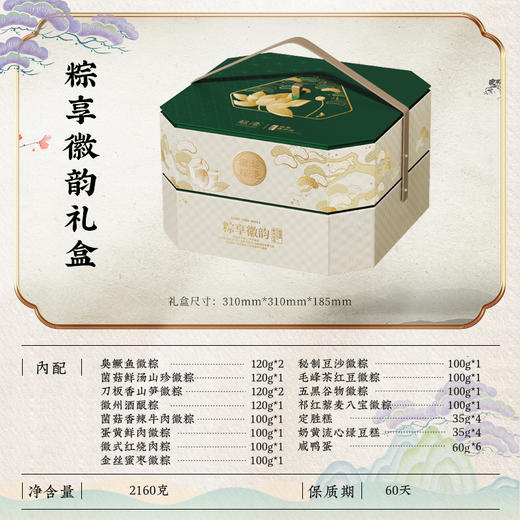 超港 粽享徽韵2160g 12味14粽6蛋8糕 胡兴堂端午粽子礼盒 肉粽绿豆糕 48小时发货 商品图1