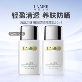 LA MER 海蓝之谜 璀璨防晒隔离乳 正装 50ml