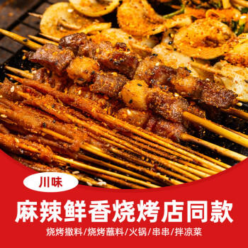 易厨食代川味烧烤料 麻辣风味烧烤料瓶装100g火锅干碟蘸料烤牛羊肉烤串料 /粮油调味 /调味品 /复合香辛料 商品图5