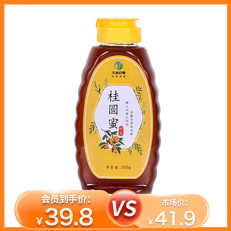 杞冠严选 | 福建归零农场 桂园蜂蜜 龙眼蜜