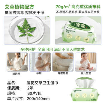漫花艾草湿厕纸家庭装80抽*6包清洁湿纸巾湿巾 可搭配卫生纸卷纸使用 /家庭清洁/纸品 /清洁纸品 /湿厕纸 商品图7