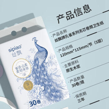 丝飘无芯卷纸加厚5层3450克/30卷厕纸大卷家庭囤货装卫生纸软卷纸巾 /家庭清洁/纸品 /清洁纸品 /卷纸 商品图0