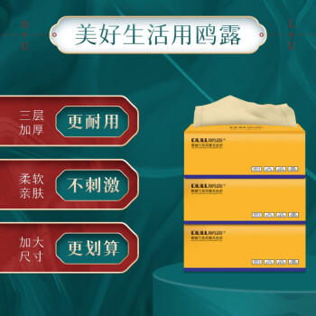 鸥露（OULU）抽纸 3层150抽*9包加大XL码 纸巾面巾纸餐巾纸本色纸原生竹浆整箱 /家庭清洁/纸品 /清洁纸品 /抽纸 商品图4