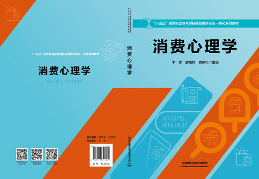 318901 消费心理学 商品图1