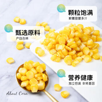 昔日印象水果甜玉米粒80g*10袋脱壳皮玉米即食低脂轻速食沙拉代餐婴儿辅食 /粮油调味 /杂粮 /谷米类 商品图0